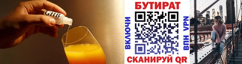 Бутират Butirat  Купить где  Шахунья 