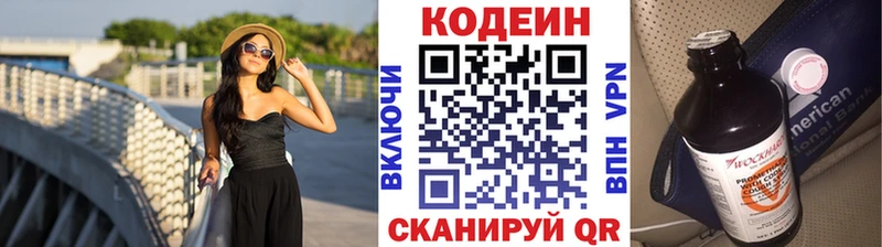 Кодеиновый сироп Lean напиток Lean (лин)  Купить закладки  Шахунья 